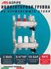 Коллекторная группа с расходомерами AS-K002,   2 вых. (н/ж, авт.возд.+дренаж+кронштейны)