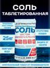 Соль таблетированная для регенерации систем умягчения (мешок 25кг) ПАТ