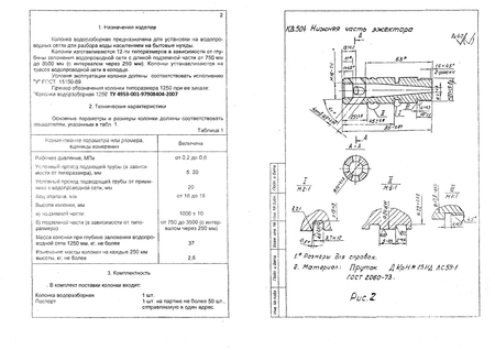 Колонка водоразборная КВ-4  (89мм)   Н-2,75м  (Воронеж)