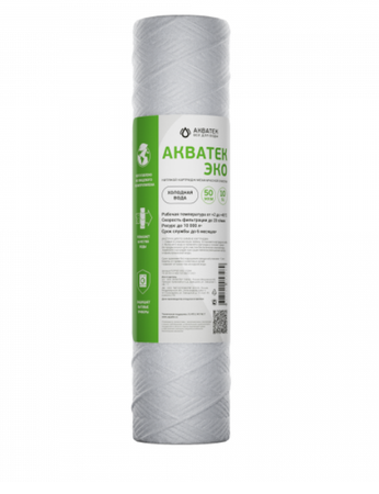 Картридж нитяной Акватек ЭКО 10 SL для холодной воды 50 микрон