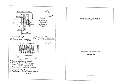 Колонка водоразборная КВ-4  (89мм)   Н-2,75м  (Воронеж)