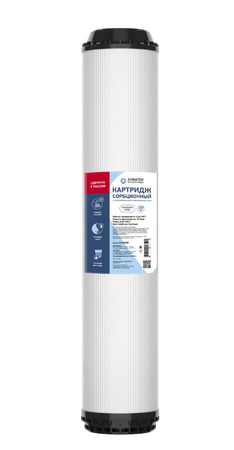 Картридж GAC-ВВ-20" (гранулированный уголь)