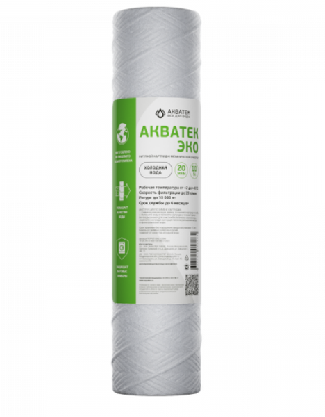 Картридж нитяной Акватек ЭКО 10 SL для холодной воды 20 микрон