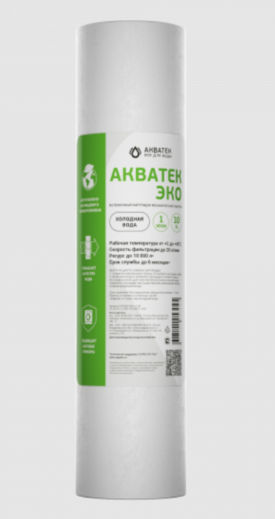 Картридж из вспененного РР, Акватек ЭКО 10 SL для холодной воды 1мкм