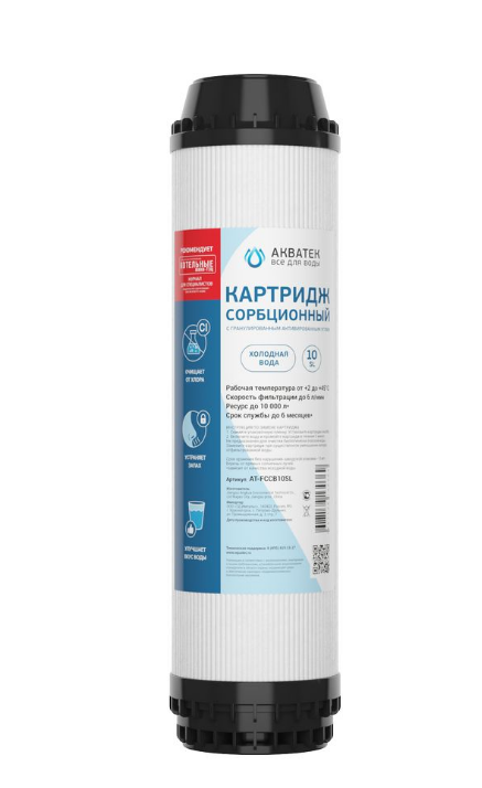 Картридж GAC-SL-10" (гранулированный уголь)