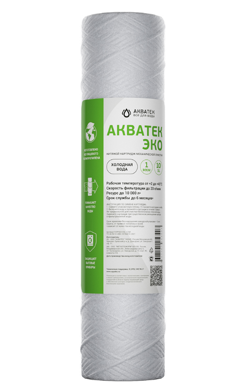 Картридж нитяной Акватек ЭКО 10 SL для холодной воды 1 микрон