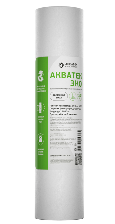 Картридж из вспененного РР, Акватек ЭКО 10 SL для холодной воды 50мкм