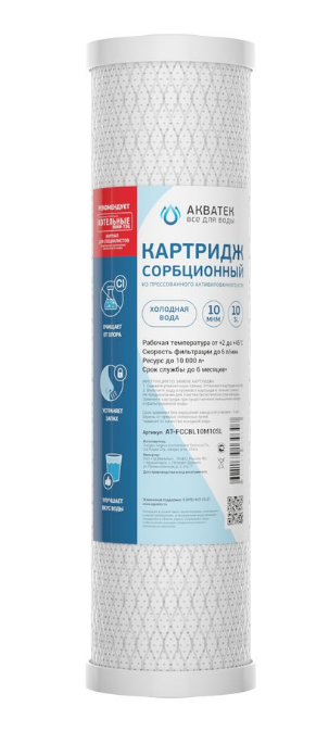 Картридж Акватек SL-10" (прессованный уголь) 10мкм