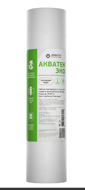 Картридж из вспененного РР, Акватек ЭКО 10 BB для холодной воды 1мкм