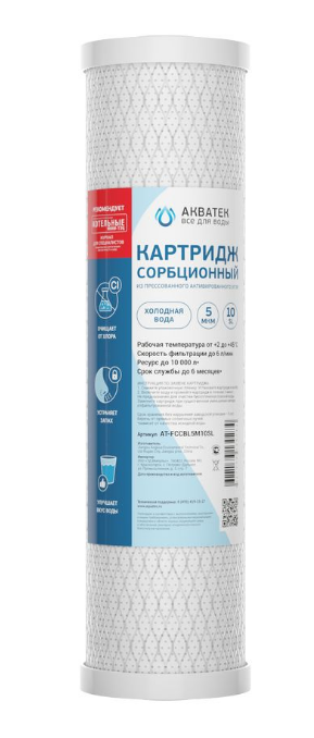 Картридж Акватек SL-10" (прессованный уголь) 5мкм