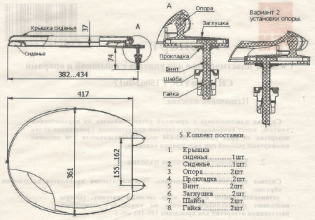 Сиденье белое, ширина 360мм, длина 382-434мм, крепление 155-162мм (без резиновых амортизаторов)