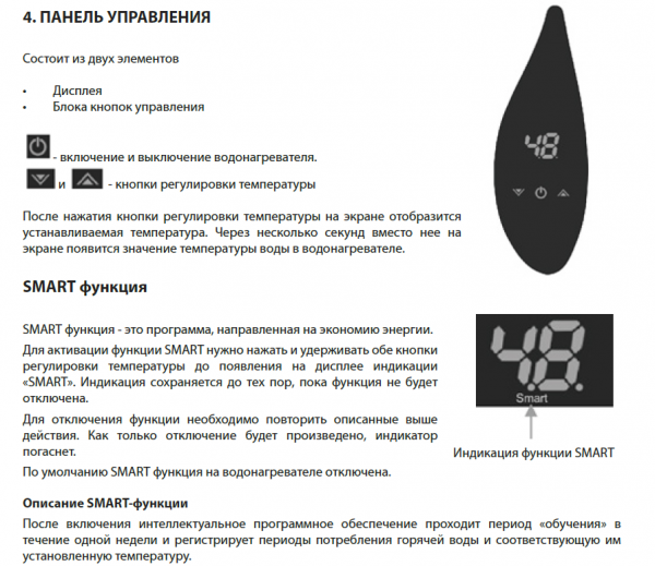 Водонагреватель Veneto 80  (80л., 2500Вт, LED-дисплей и цифровое управление температурой)
