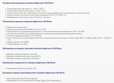 Клапан подъемный 16с10нж (У 410030М) Ду 25, Ру-16 (фланцевый)