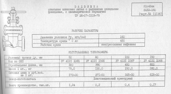 Задвижка 31с45нж Ду 150,   Ру-160   с пазом под овальную прокладку (исп.- "J" по ГОСТ 33259-2015)