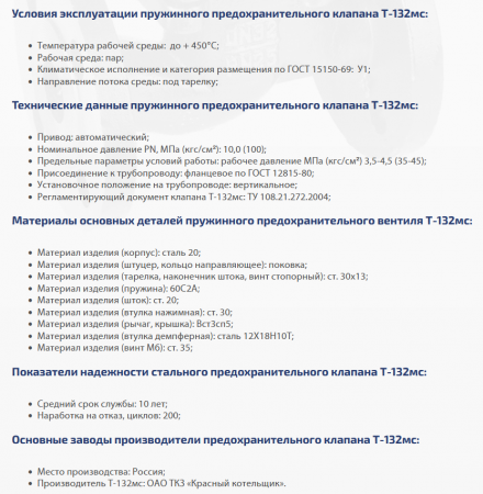 Клапан предохранительный пружинный Т-132мс Ду 80   (35-45 Атм)