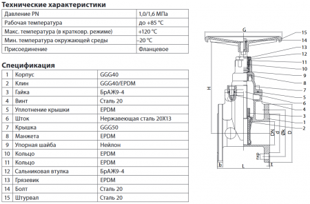 Задвижка "Гранар" серии KR11, Ду 125, Ру10/16 с обрезиненным клином