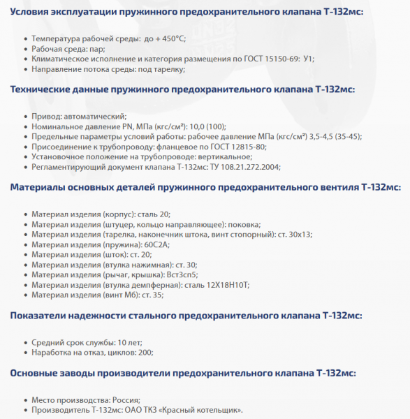 Клапан предохранительный пружинный Т-132мс Ду 80   (35-45 Атм)