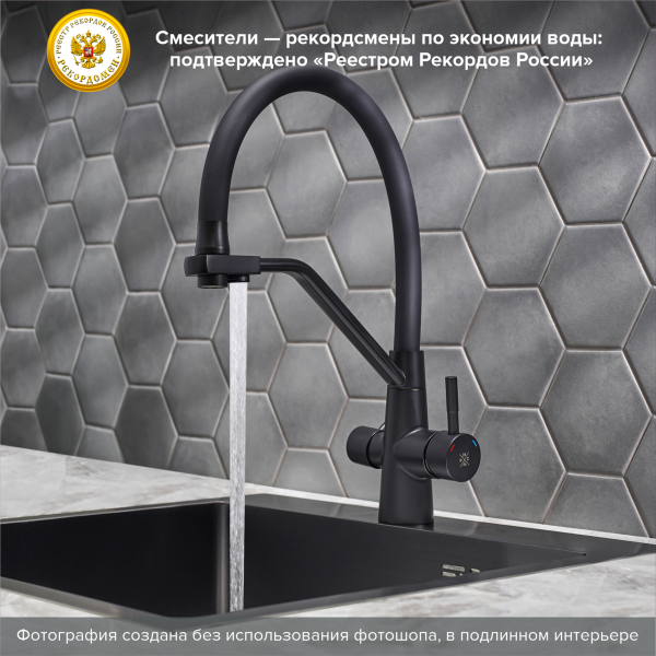 Смеситель РМС для кухни с переключением фильтра для питьевой воды  SUS127TBL-016F-015