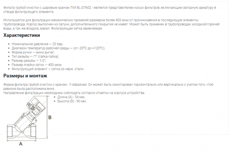 Фильтр косой сетчатый латунный муфтовый Ду 15 (с краном для промывки)