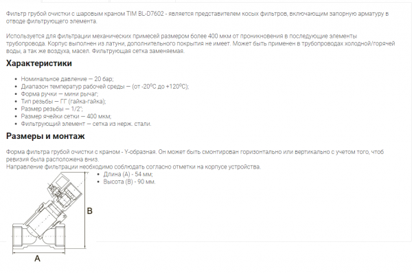 Фильтр косой сетчатый латунный муфтовый Ду 25 (с краном для промывки)