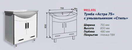 Тумба "Астра 75" под умывывальник "Стиль 75" KIROVIT