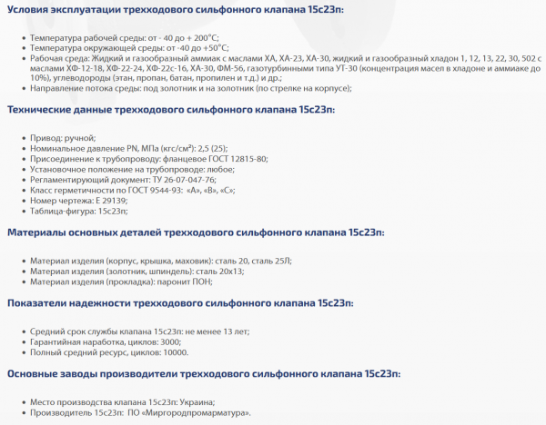 Вентиль 15с23п (Е 29139) Ду 20