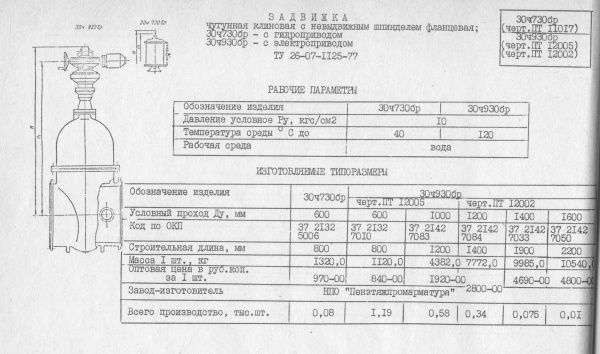 Задвижка под эл.привод 30ч930бр Ду 600