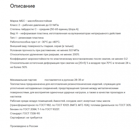 Техпластина МБС-С 2Ф  4мм (лист 720х720 мм)