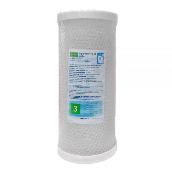 Картридж CTO-ВВ-10" Jumbo (прессованный уголь)