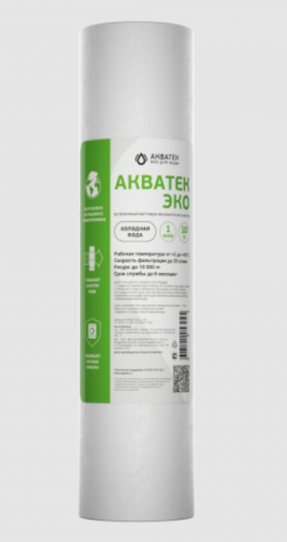 Картридж из вспененного РР, Акватек ЭКО 10 SL для холодной воды 1мкм