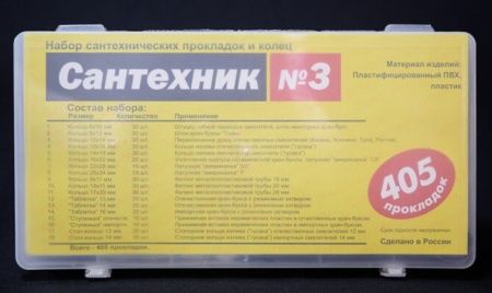 Набор Сантехник №3 (в органайзере 405 прокладок и колец, 18 видов)