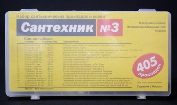 Набор Сантехник №3 (в органайзере 405 прокладок и колец, 18 видов)