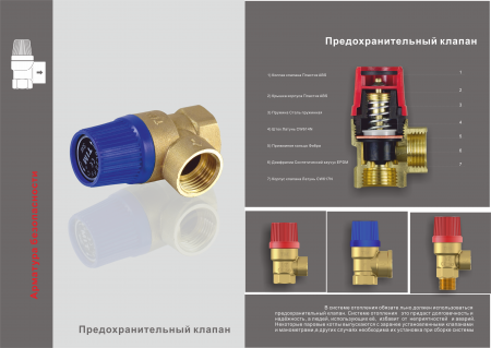 Клапан предохранительный TIM вн/вн Ду 15 Р-1.5bar (красный колпачек)