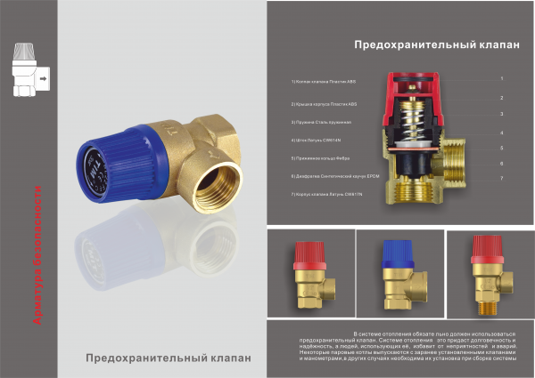 Клапан предохранительный TIM вн/вн Ду 15 Р-6bar (красный колпачек)