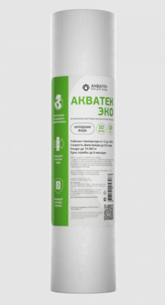 Картридж из вспененного РР, Акватек ЭКО 10 SL для холодной воды 10мкм