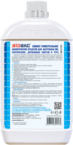 БС для выгребных ям и септических систем 1л ЗИМНЕЕ