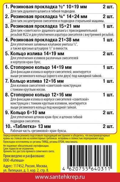 Набор Сантехник №1 (универсальный набор прокладок для быта)