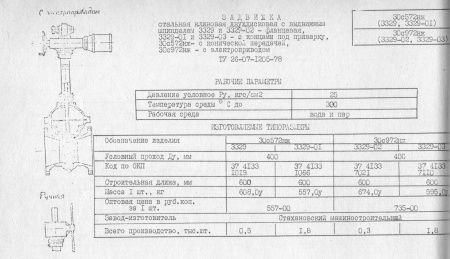Задвижка 30с572нж Ду 400 (с редуктором),  Ру-25,  фланцевая