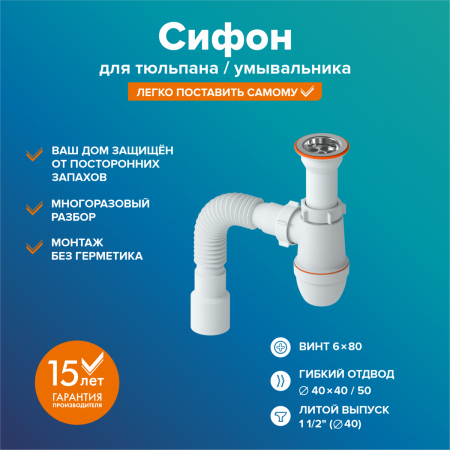 Сифон бутылочный, литой выпуск, нерж. сетка (70мм) 1 1/2х40 гибкая труба 40/50 (400мм)