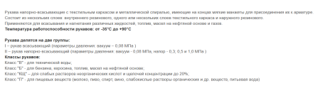 Рукав напорно-всасывающий ГОСТ 5398-76 кл. В, Группа - 2, P-10атм, 100мм (отрезки по 10 м)