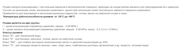 Рукав напорно-всасывающий ГОСТ 5398-76 кл. В, Группа - 2, P-10атм, 100мм (отрезки по 10 м)