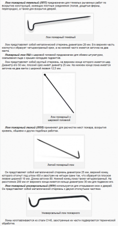 Лом пожарный легкий (ЛПЛ)