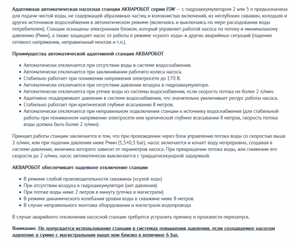 Станция авт. водоснабжения JSW 55 (1000 Вт, Hmax-40м, Qmax-70 л/мин, корпус-чугун)