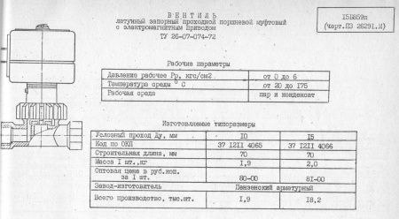 Вентиль 15б859п (ПЗ 26291) Ду 15   (220В, переменный ток)