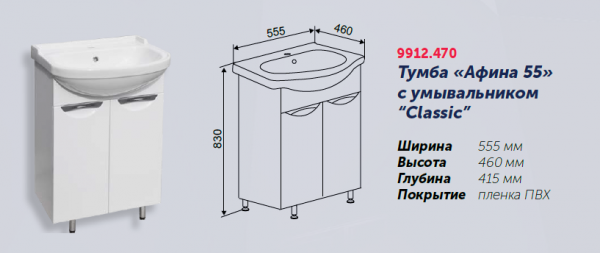 Тумба "Афина 55" под умывывальник "Уют 55" Rosa