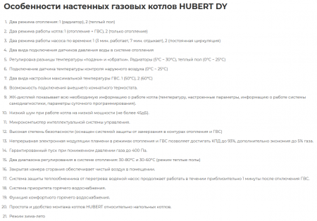Котел настенный HUBERT AGB 24 DY (K) (двухконтурный, 24 кВт, закрытая камера)
