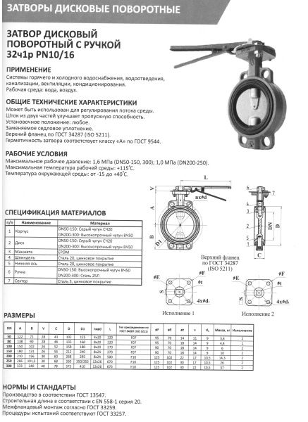 Затвор 32ч1р Ду100 Ру16 (ЛМЗ) ручка/под привод