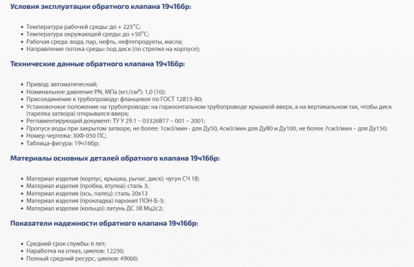 Клапан поворотный 19ч16бр Ду 80, Ру-10  (фланцевый)