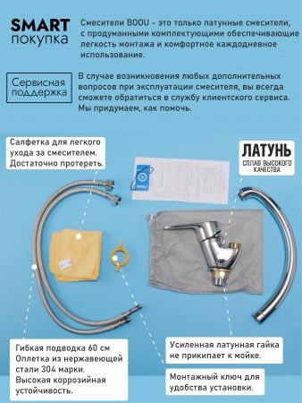 Смеситель BOOU для кух. однор.,высок.изл. B8282-10F