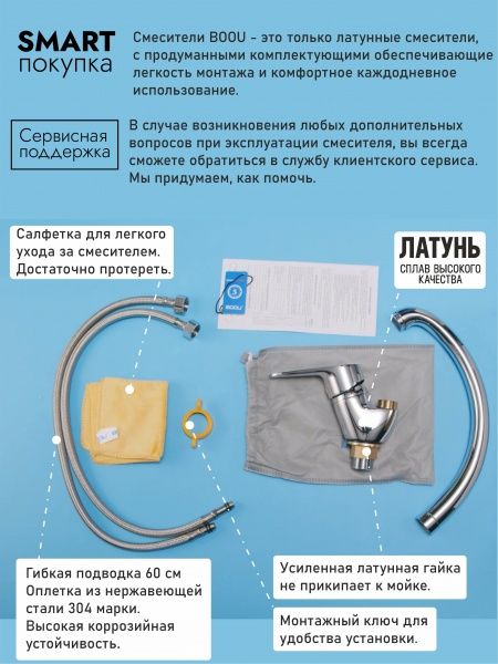 Смеситель BOOU для кух. однор.,высок.изл. B8282-10F